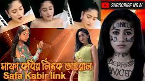 Safa Kabir – সাফা কবির ভাইরাল ভিডিও লিংক -Wpcnt Safa Kabir Viral Videos