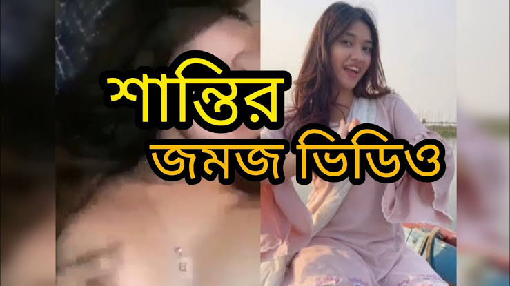 Tiktok Star Santi Rahman 18+ Original Viral Video Link , বাংলাদেশী ভাইরাল টিকটকার মডেল শান্তি রহমান খোলামেলা নগ্ন ভিডিও লিংক ভাইরাল